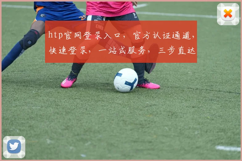 htp官网登录入口，官方认证通道，快速登录，一站式服务，三步直达