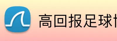 高回报足球博彩网站 logo